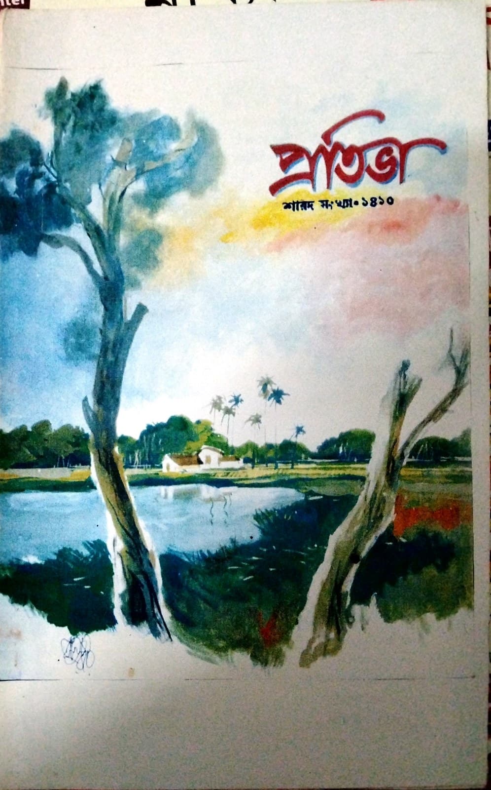 প্রতিভা শারদ সংখ্যা ১৪১০ (২০০৩)-এর প্রচ্ছদ